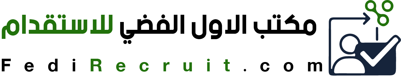 مكتب الأول الفضي للاستقدام